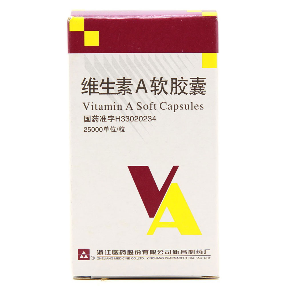 维生素A软胶囊(浙江医药)