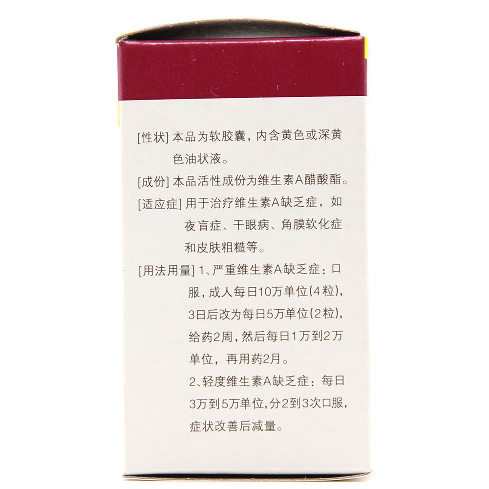 维生素A软胶囊(浙江医药)