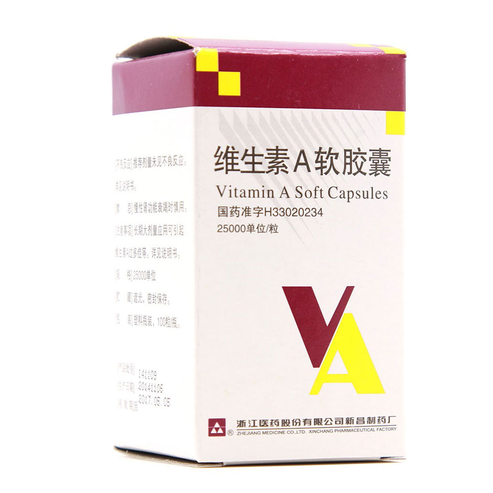 维生素A软胶囊(浙江医药)