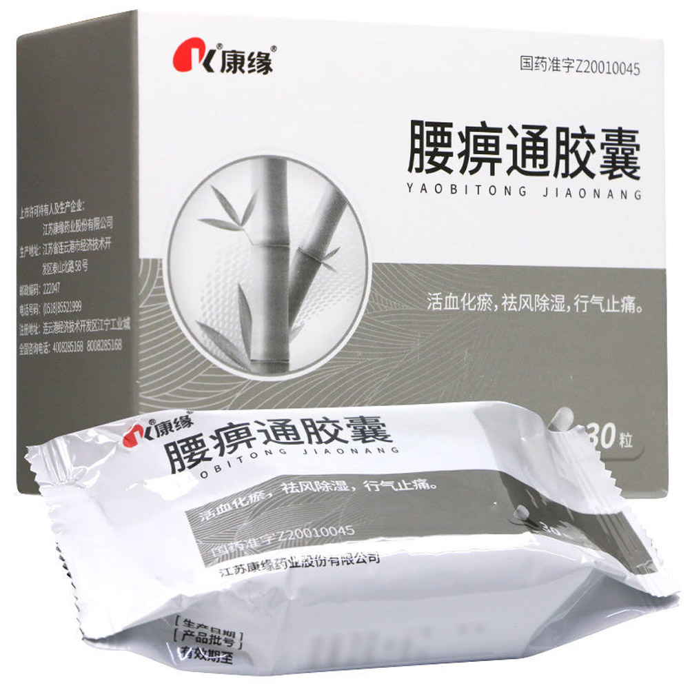 腰痹通胶囊(康缘)