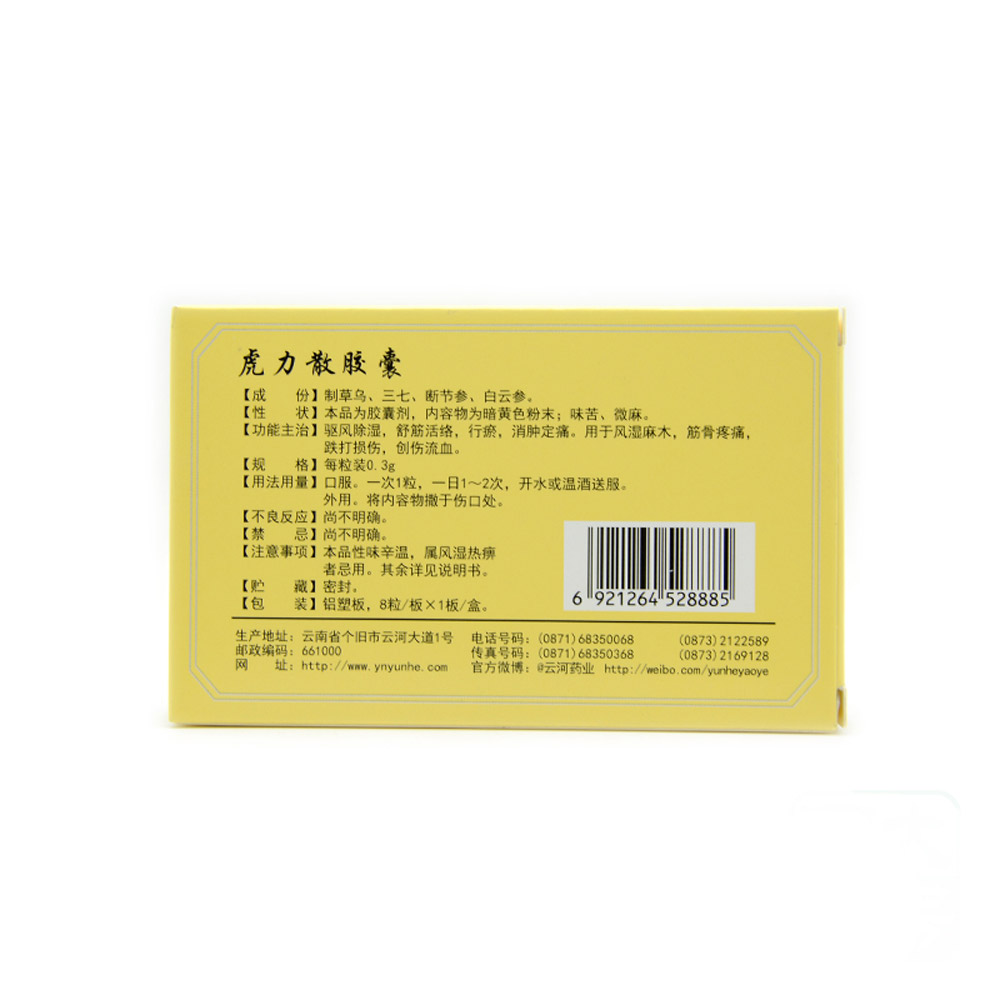 虎力散胶囊(云杉牌)