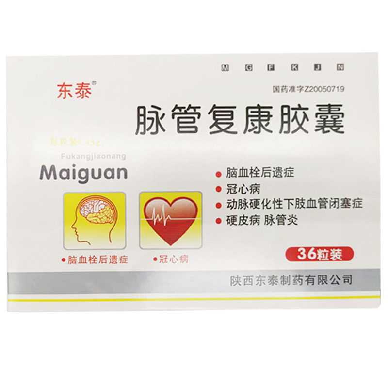 脉管复康胶囊(金杨沙)