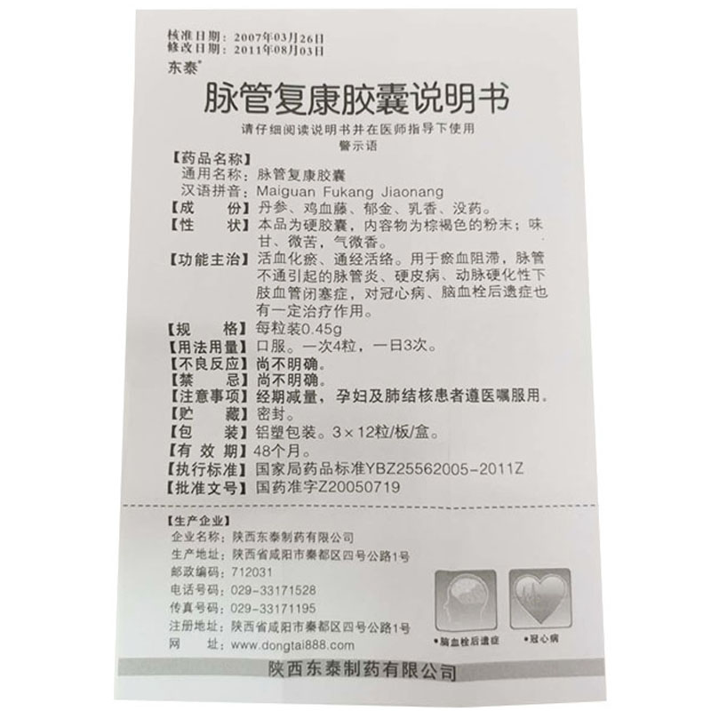 脉管复康胶囊(金杨沙)