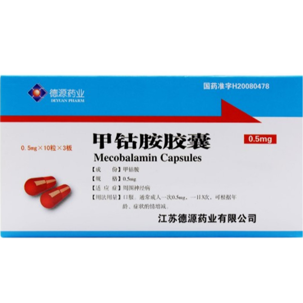 甲钴胺胶囊(德源)