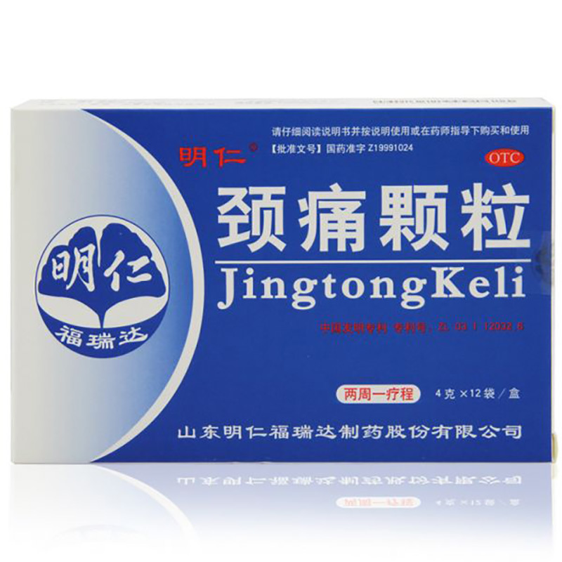 颈痛颗粒(明仁)