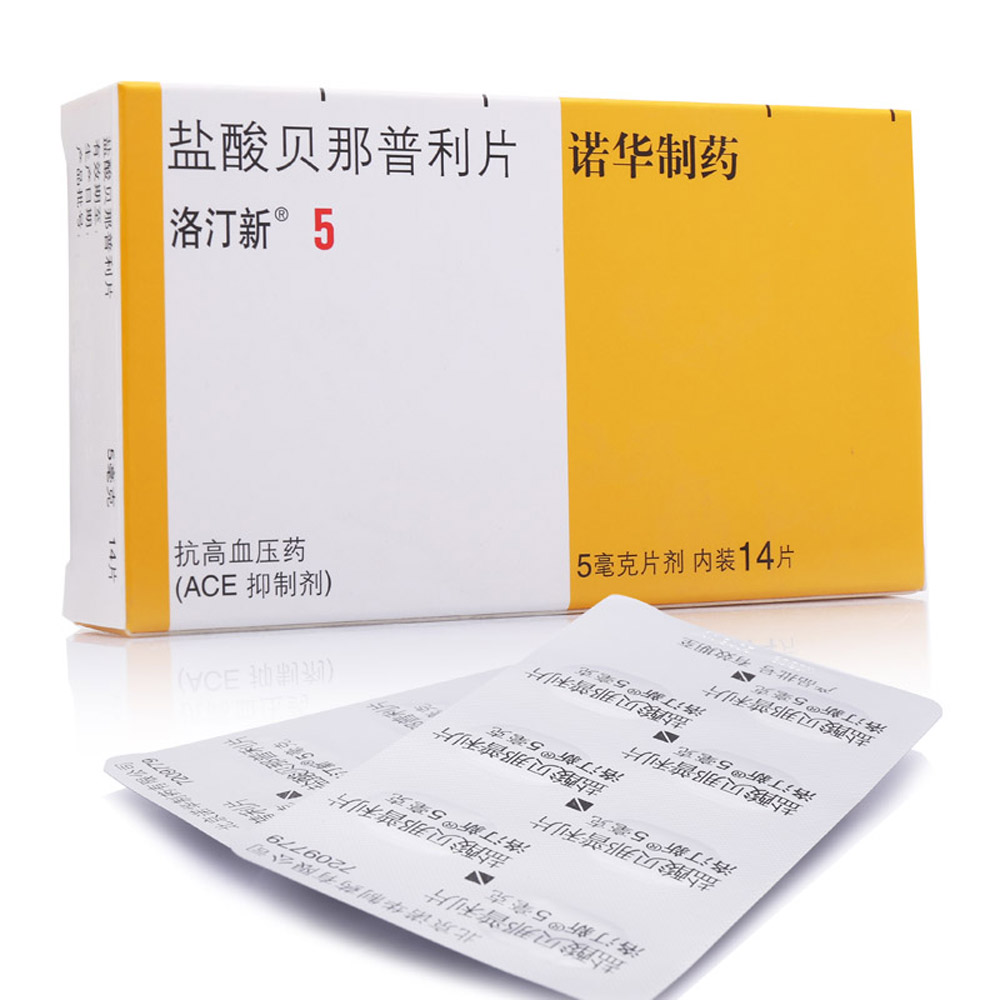 盐酸贝那普利片(洛汀新)