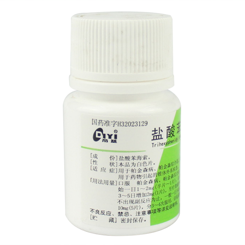 盐酸苯海索片