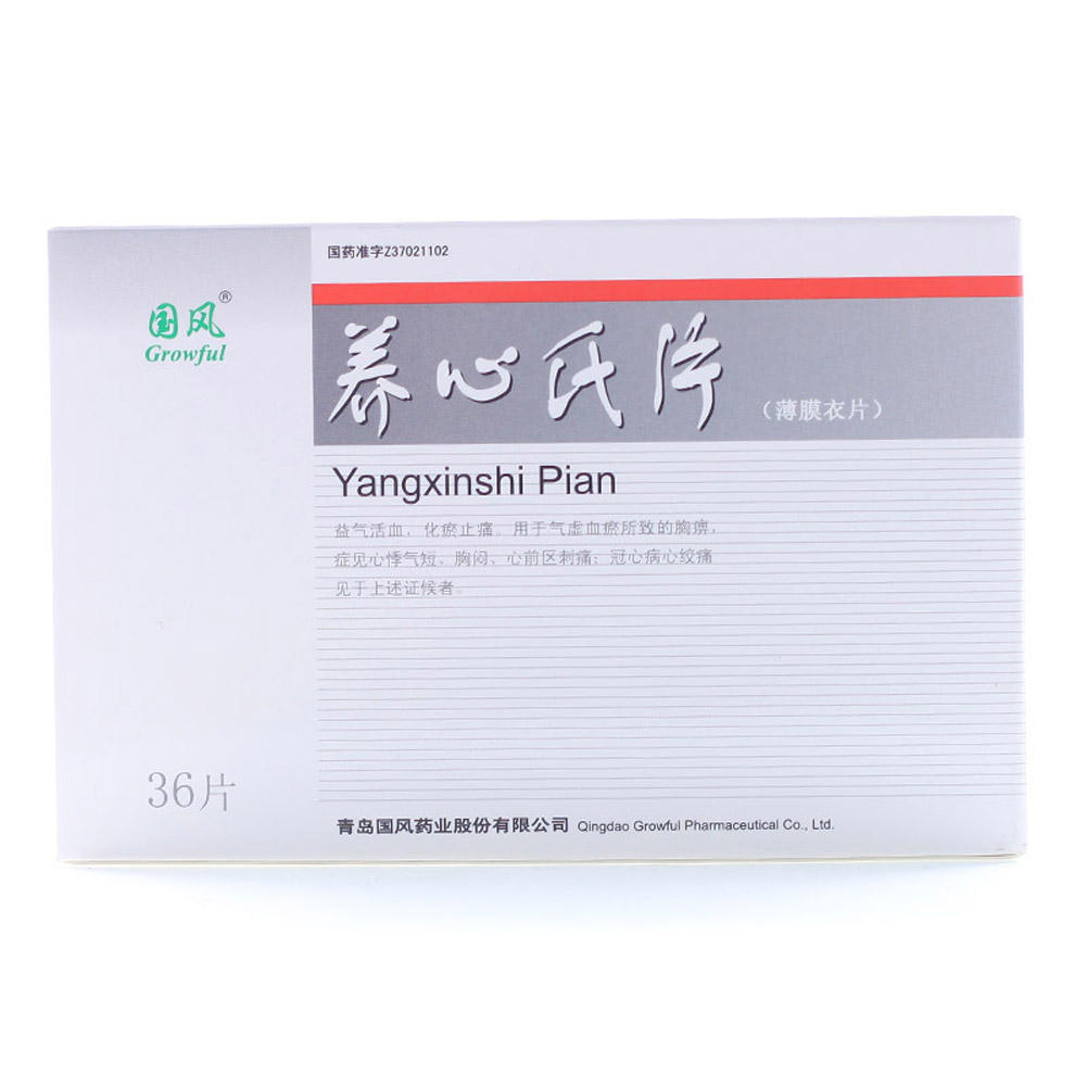 养心氏片(国风)