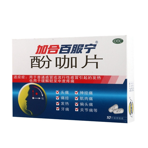 酚咖片(加合百服宁)