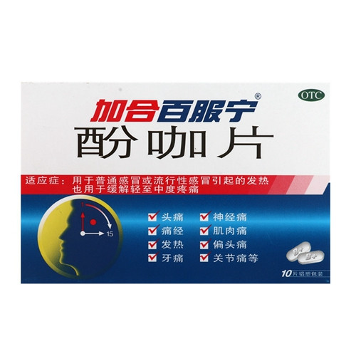 酚咖片(加合百服宁)