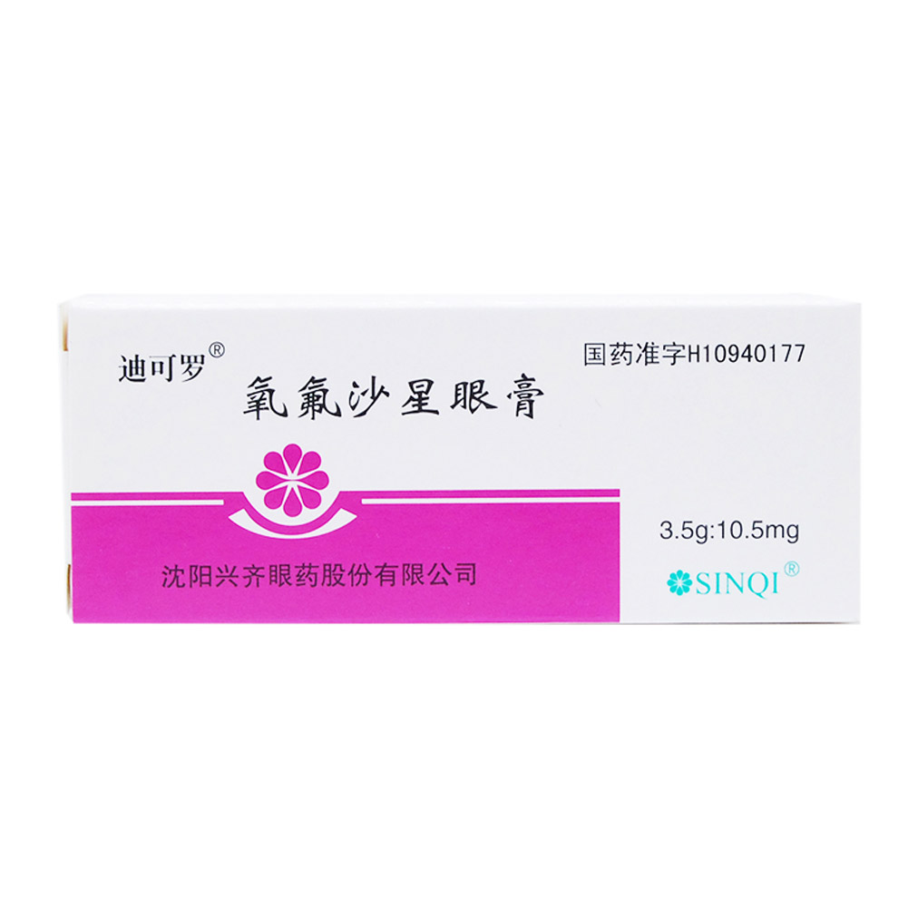 氧氟沙星眼膏(迪可罗)