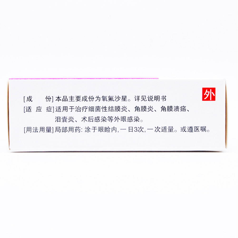 氧氟沙星眼膏(迪可罗)