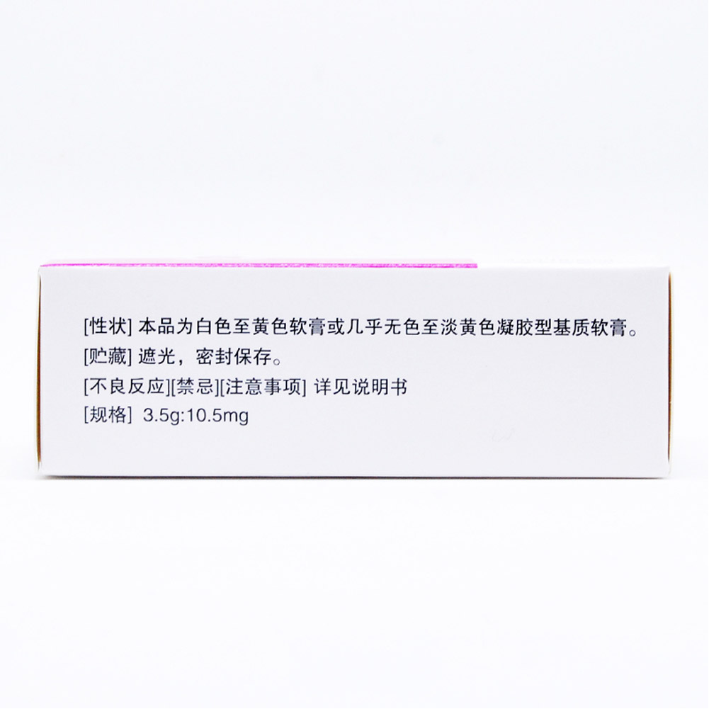 氧氟沙星眼膏(迪可罗)