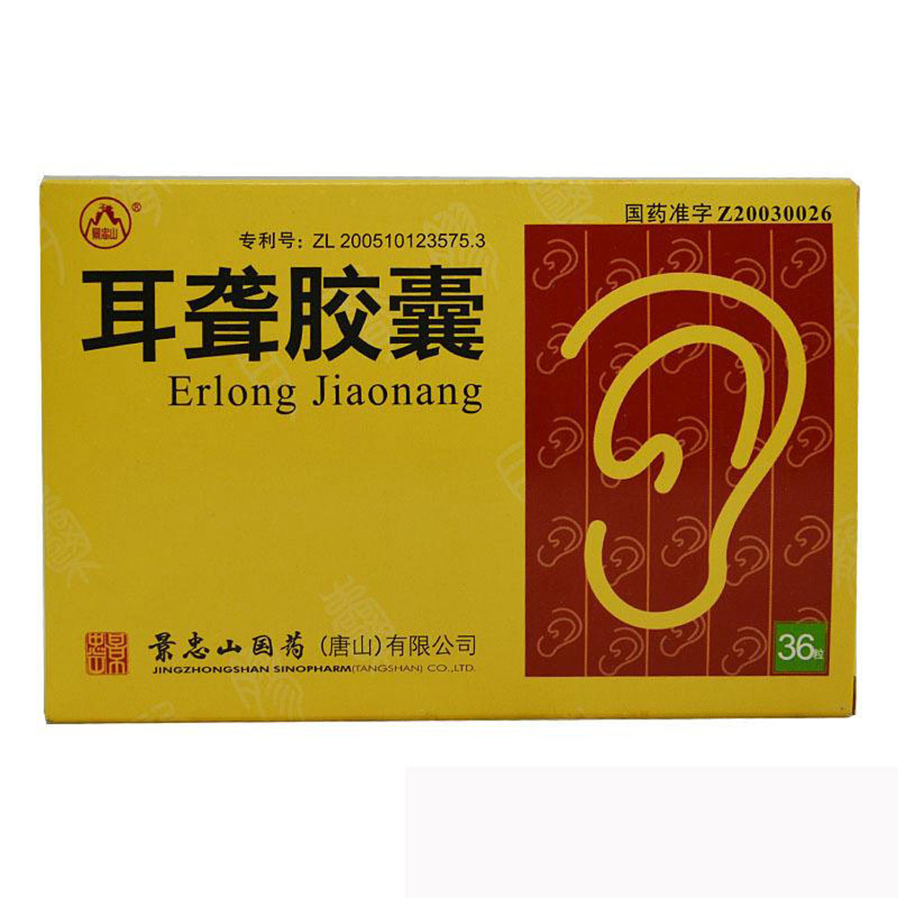 耳聋胶囊