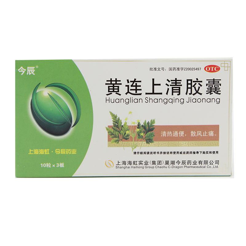 黄连上清胶囊