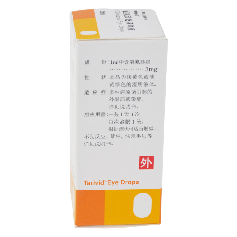 氧氟沙星滴眼液(泰利必妥)