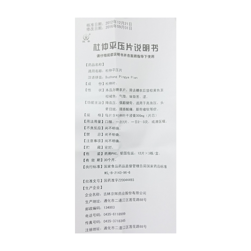 杜仲平压片