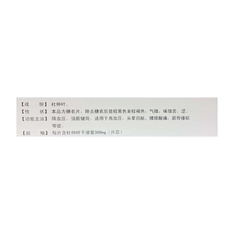 杜仲平压片