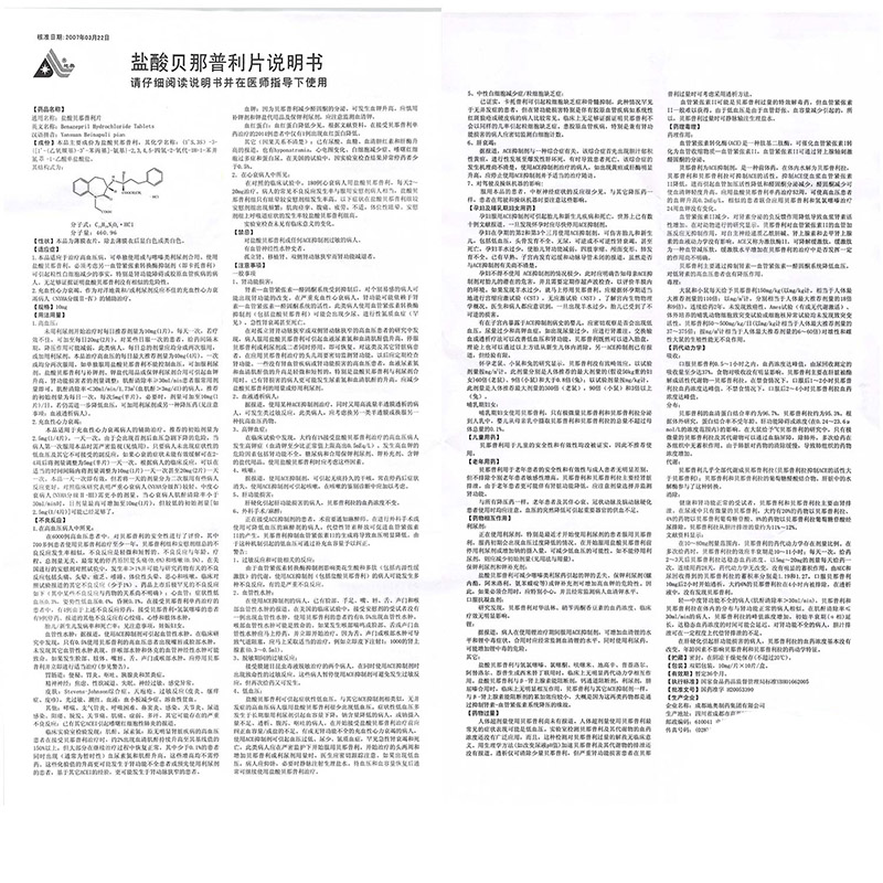盐酸贝那普利片(地奥)