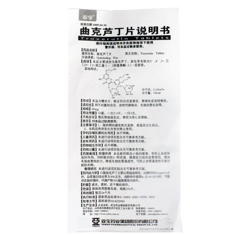曲克芦丁片