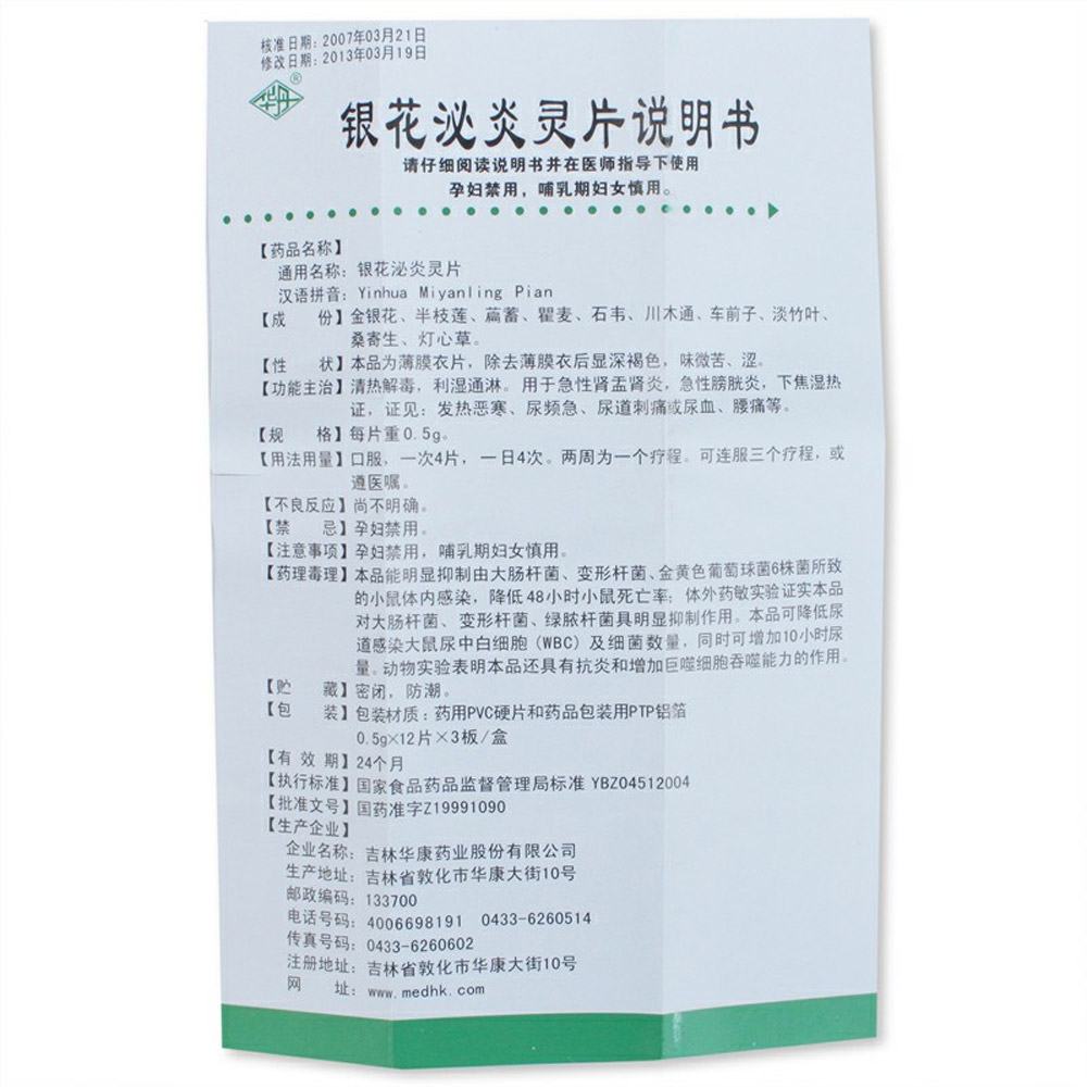 银花泌炎灵片