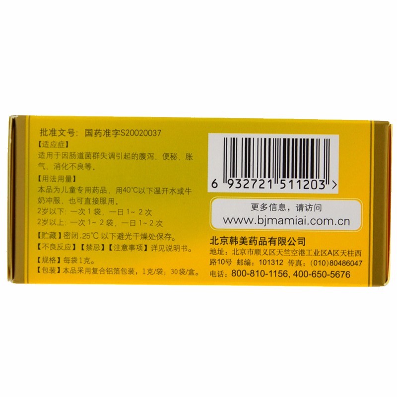 枯草杆菌二联活菌颗粒(妈咪爱)
