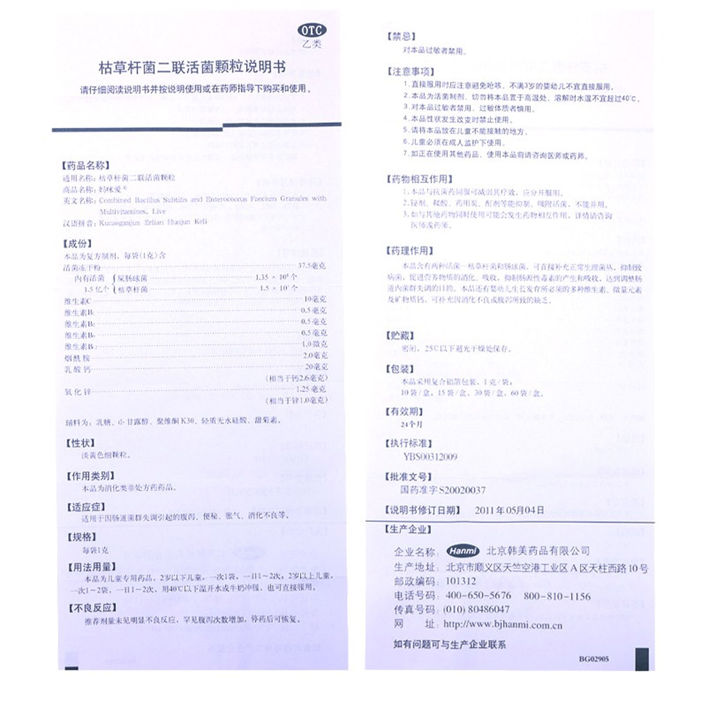 枯草杆菌二联活菌颗粒(妈咪爱)