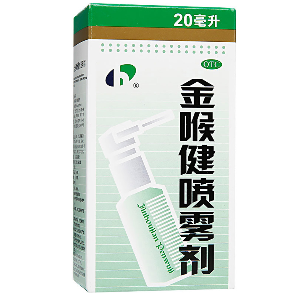 金喉健喷雾剂