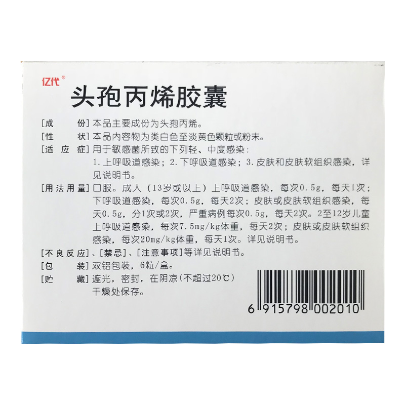  头孢丙烯胶囊( 亿代 )