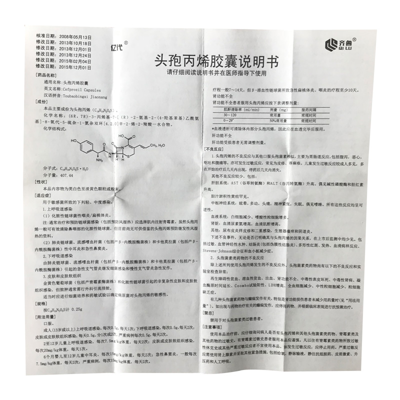  头孢丙烯胶囊( 亿代 )