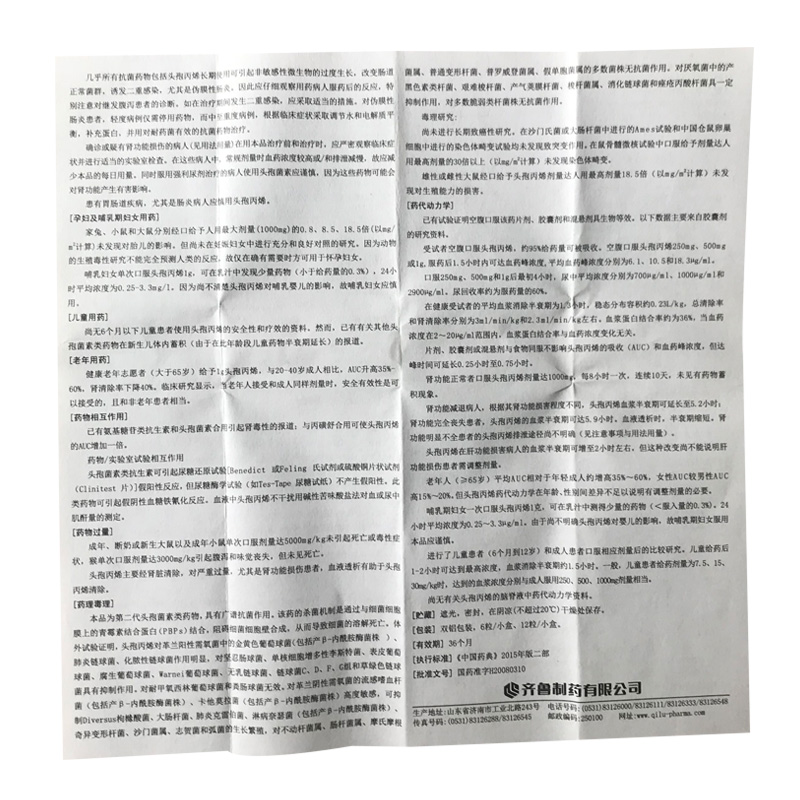  头孢丙烯胶囊( 亿代 )