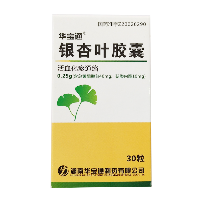 银杏叶胶囊(华宝通)