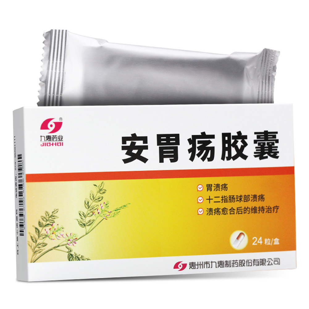 安胃疡胶囊