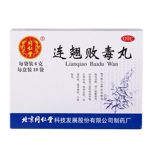 连翘败毒丸(北京同仁堂)