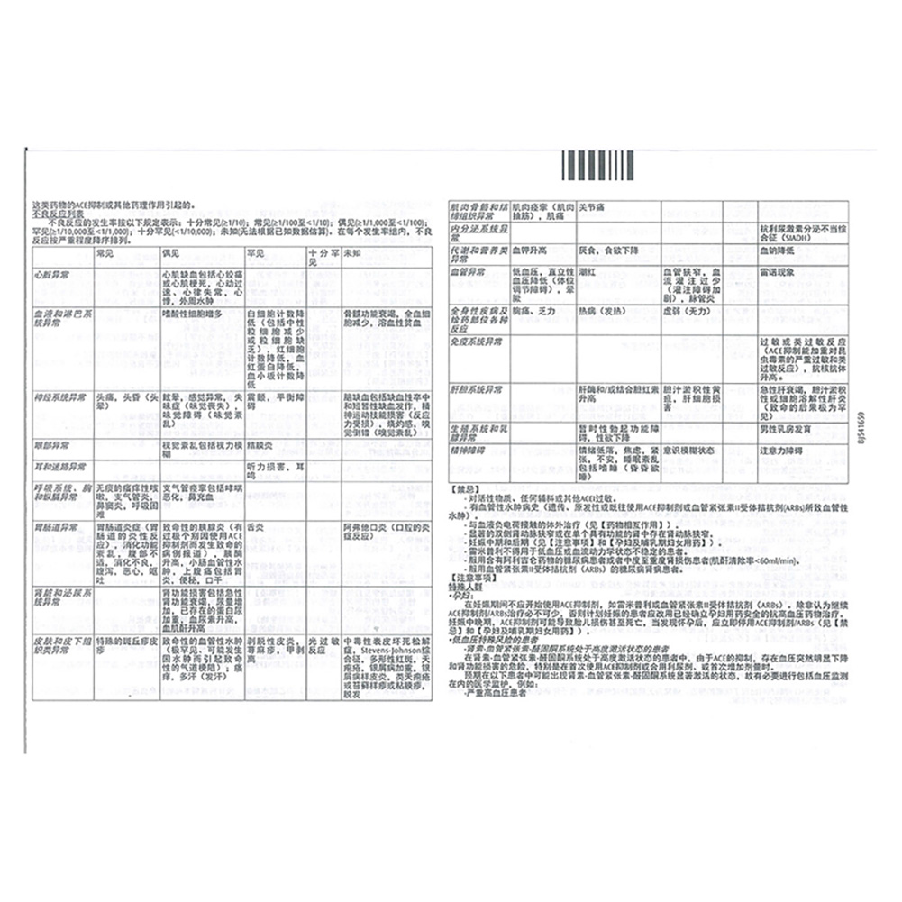 雷米普利片(瑞泰)