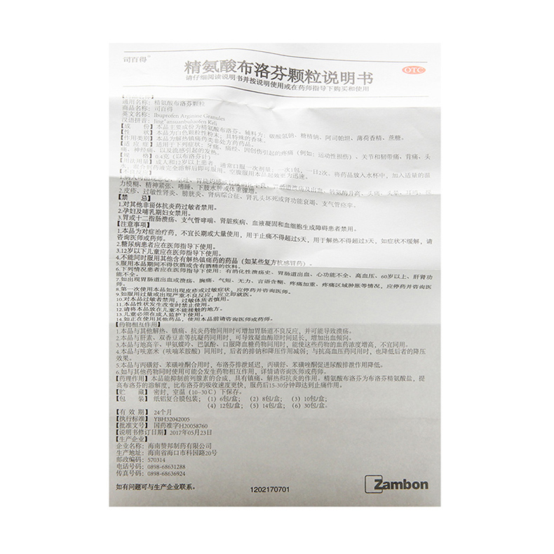 精氨酸布洛芬颗粒(司百得)