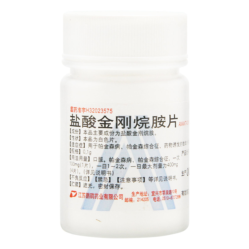 盐酸金刚烷胺片(鹏鹞)