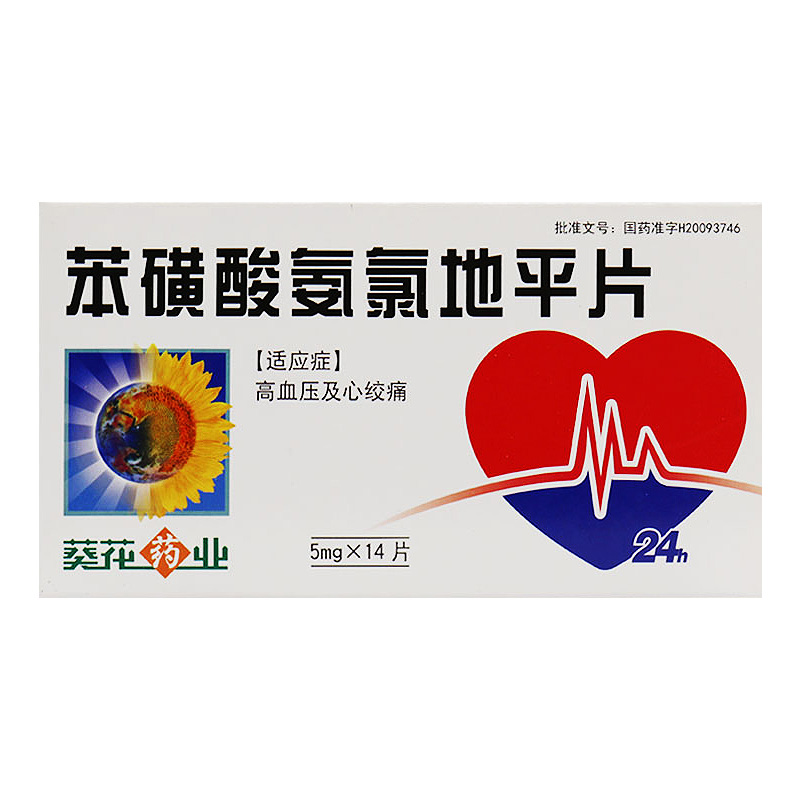 苯磺酸氨氯地平片(葵花)