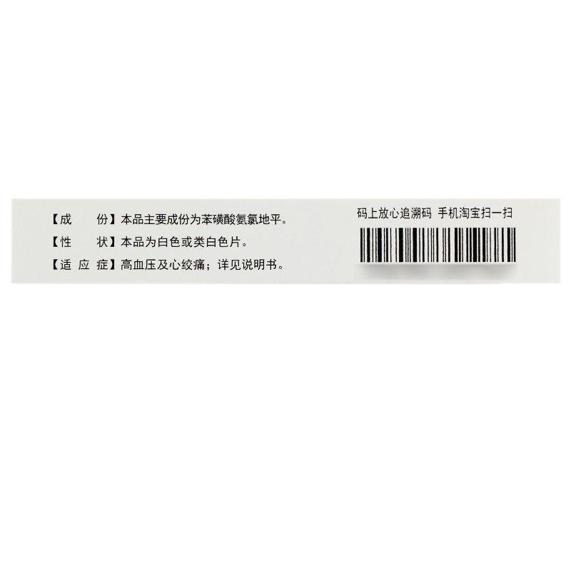 苯磺酸氨氯地平片(葵花)