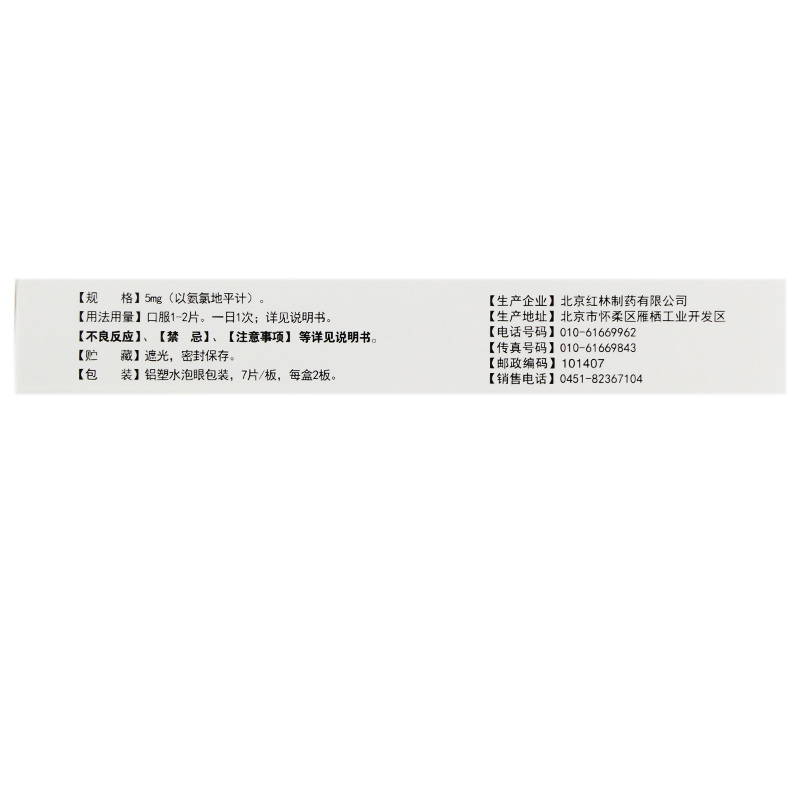 苯磺酸氨氯地平片(葵花)
