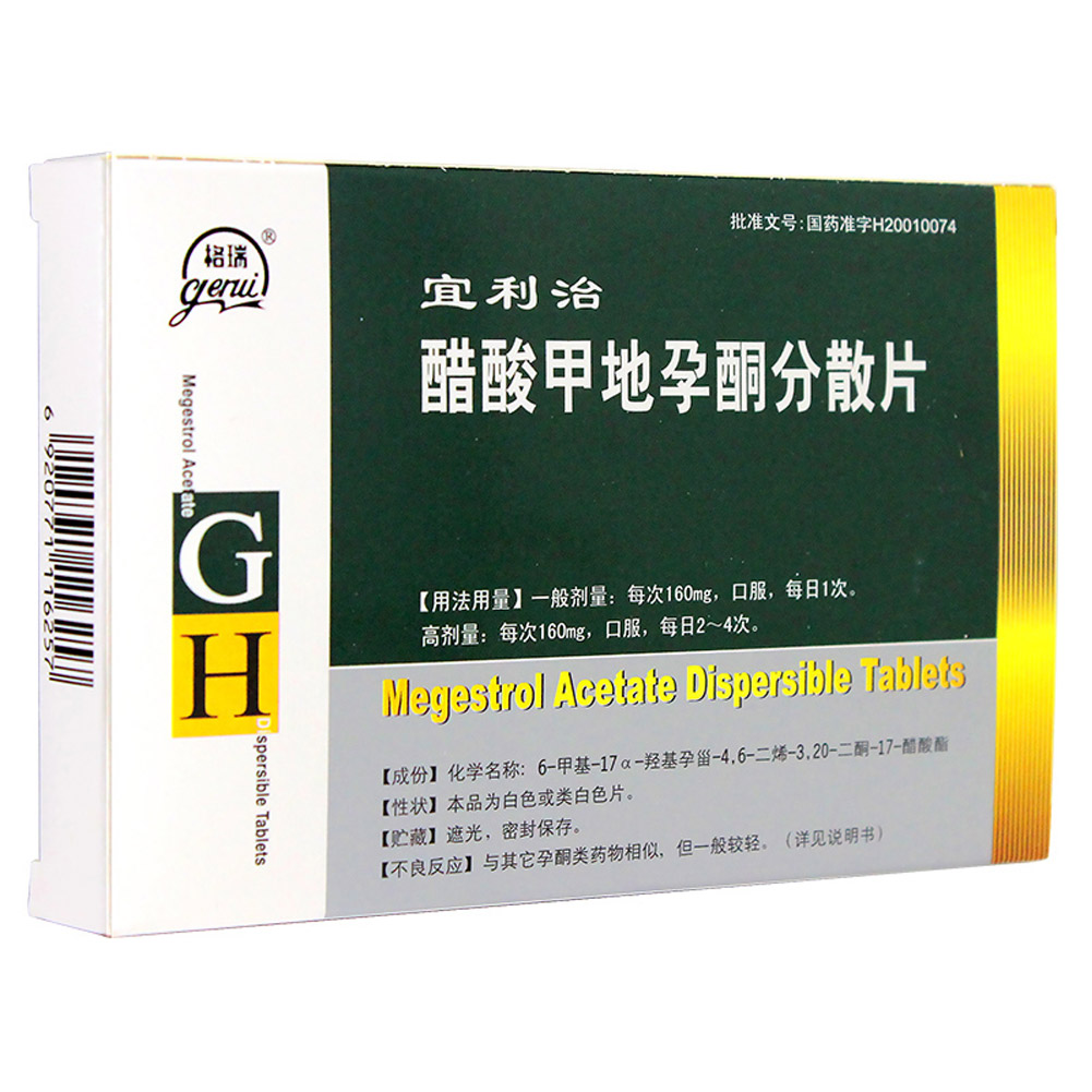 醋酸甲地孕酮分散片(宜利治)