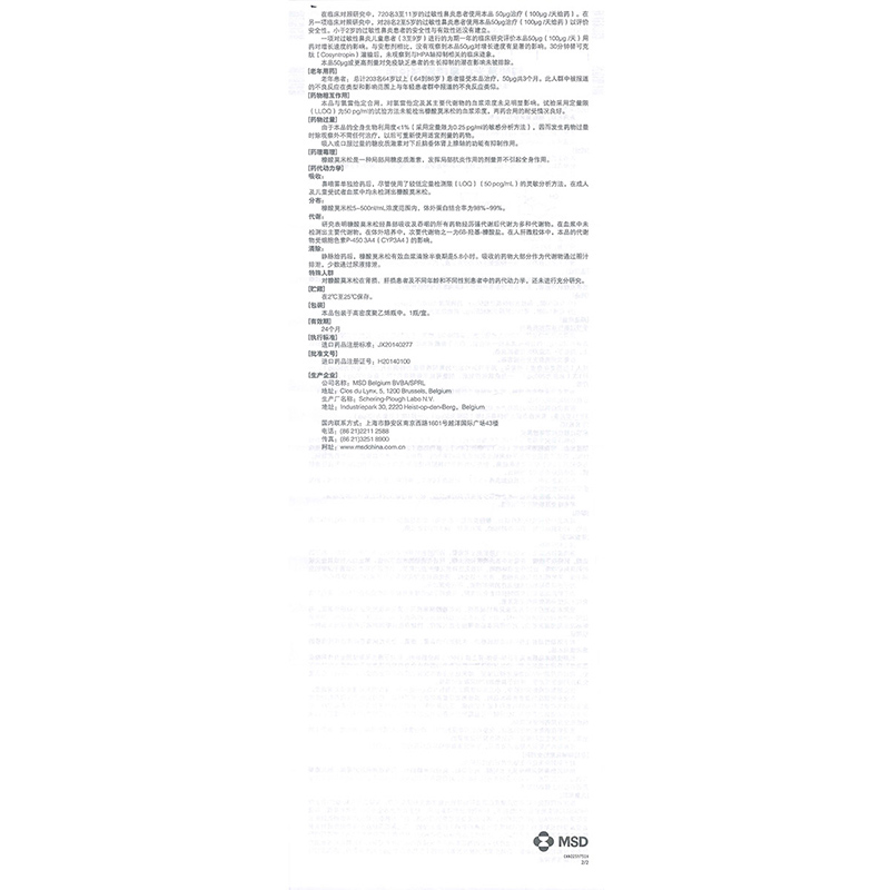 糠酸莫米松鼻喷雾剂(内舒拿)