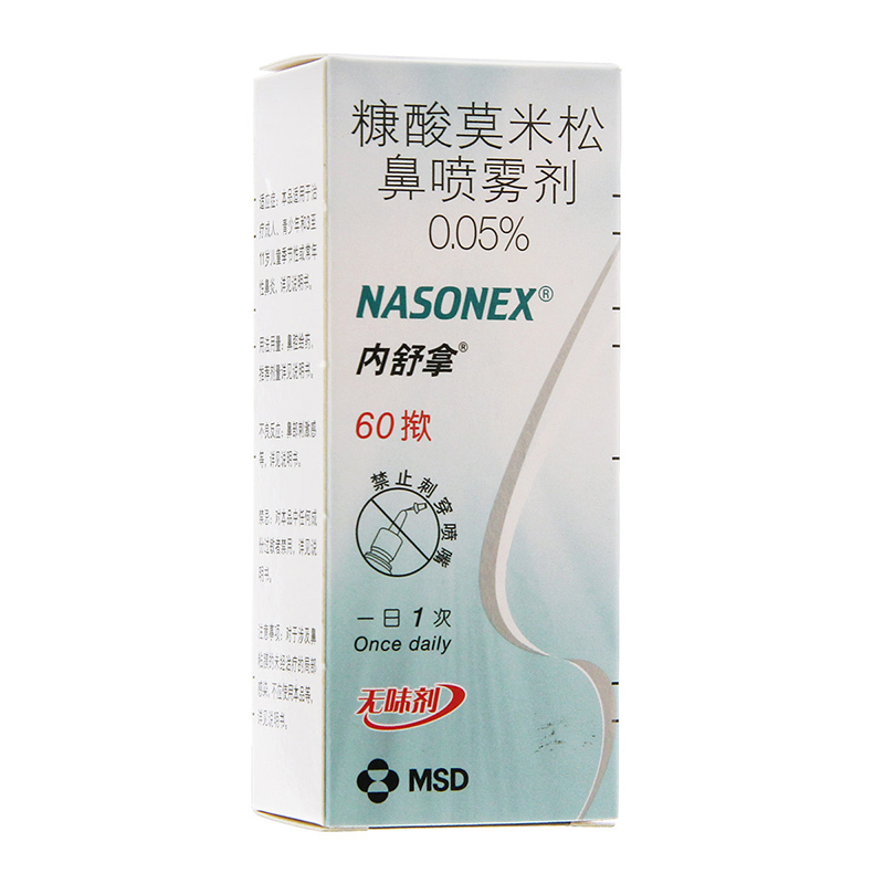 糠酸莫米松鼻喷雾剂(内舒拿)