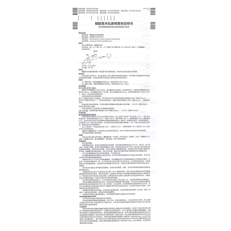 糠酸莫米松鼻喷雾剂(内舒拿)