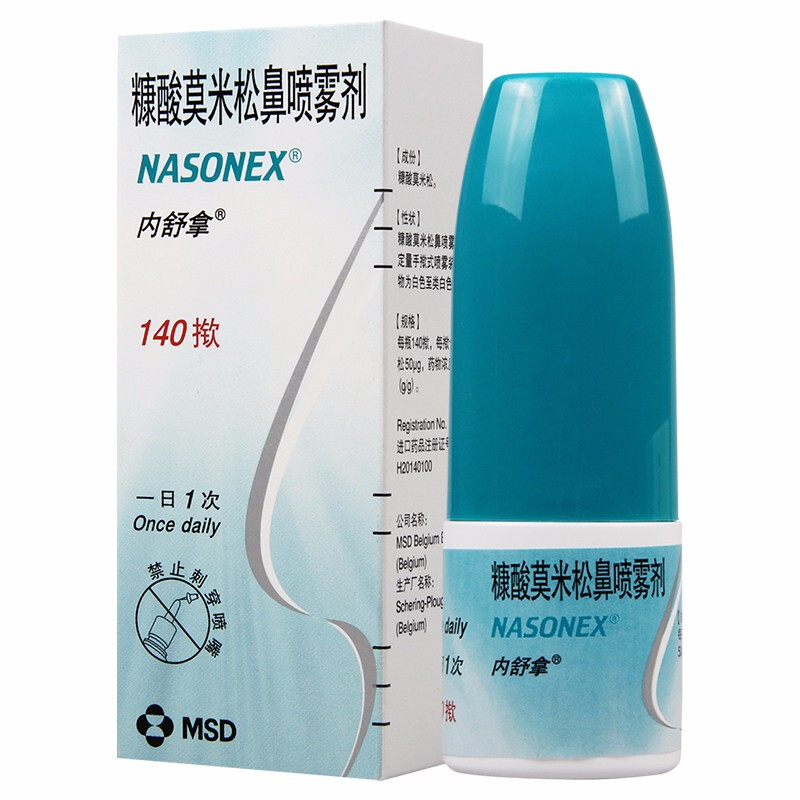 糠酸莫米松鼻喷雾剂(内舒拿)