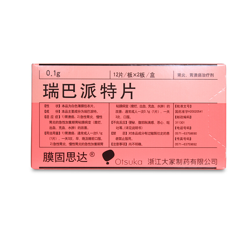 瑞巴派特片(膜固思达)