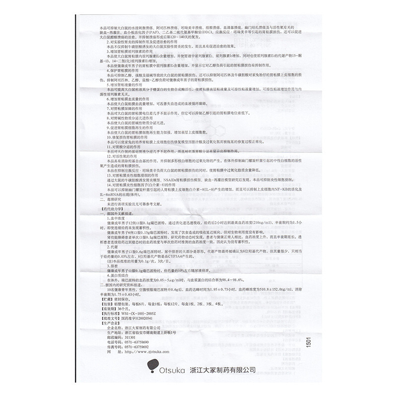 瑞巴派特片(膜固思达)