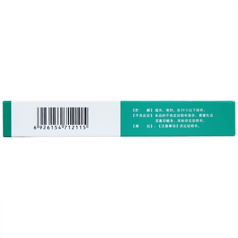 吲哚美辛栓(静青)