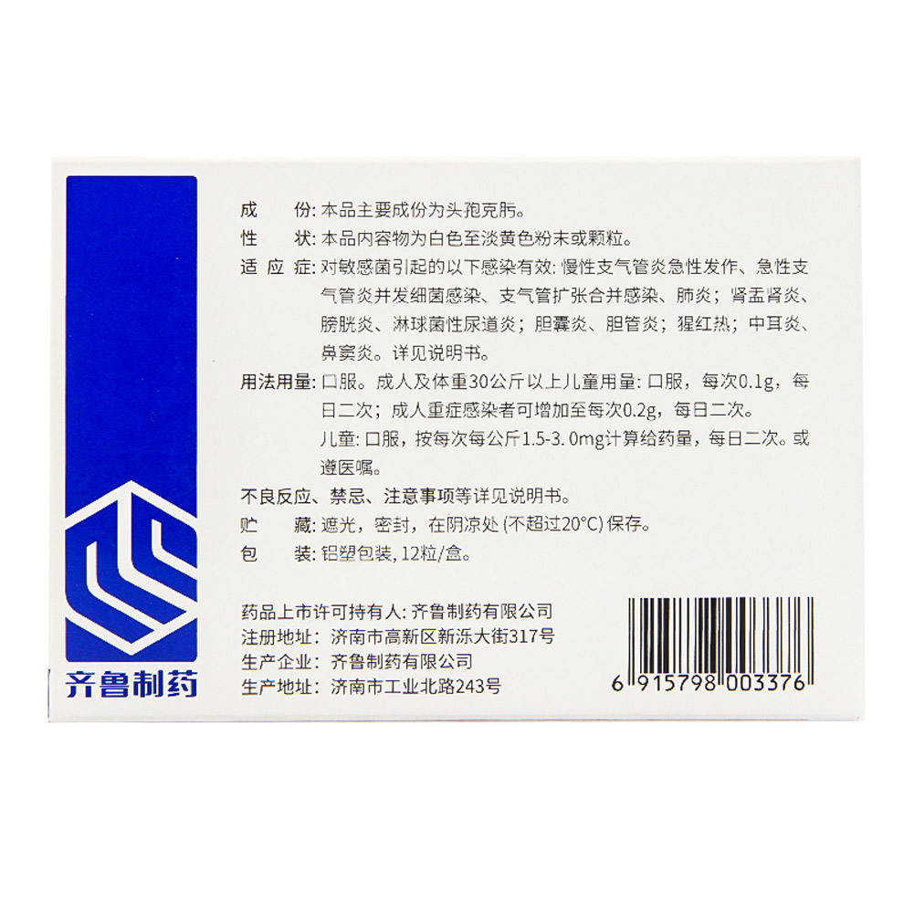 头孢克肟胶囊(琪安)