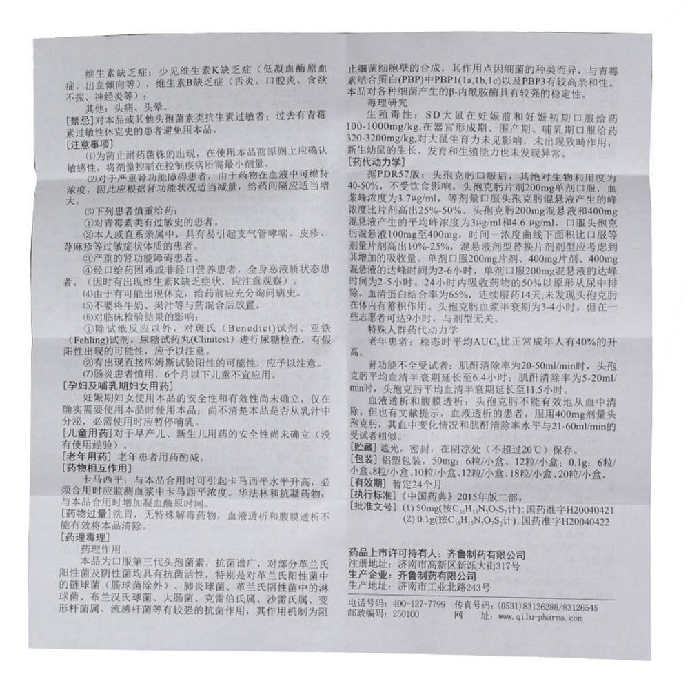 头孢克肟胶囊(琪安)